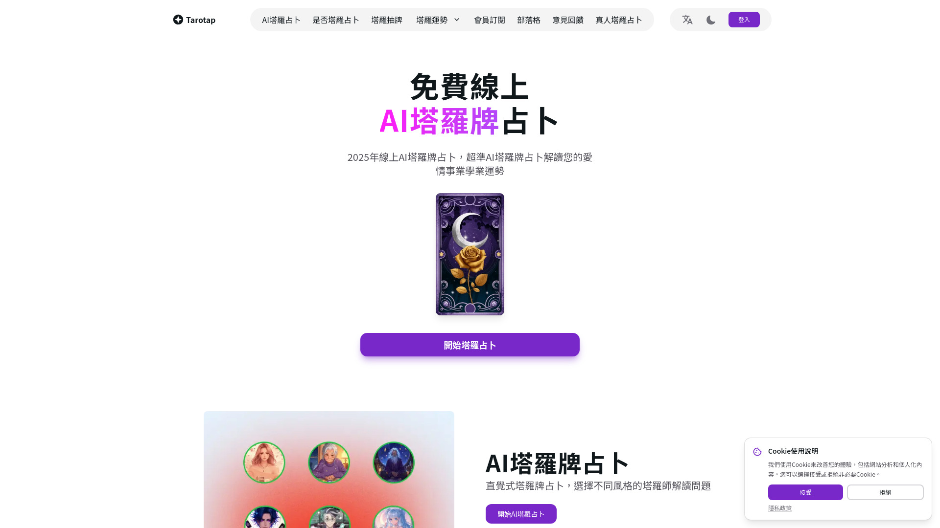 Tarotap 